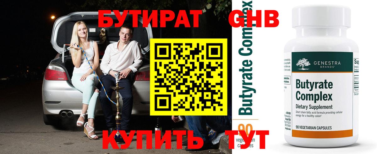 Бутират Butirat Гусь-Хрустальный