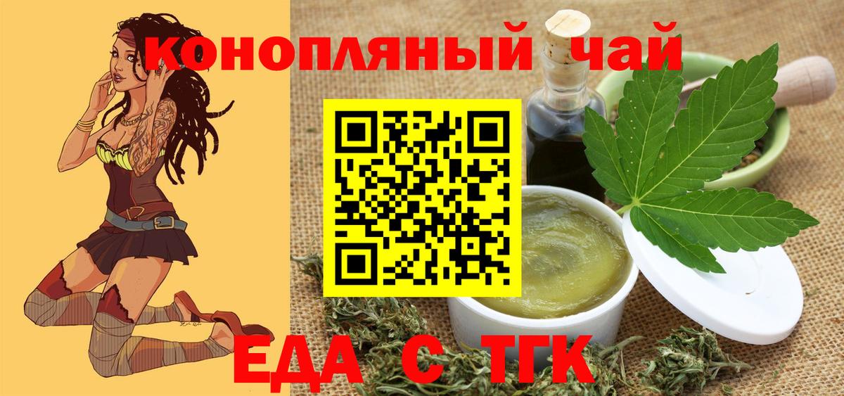 Еда ТГК конопля Гусь-Хрустальный