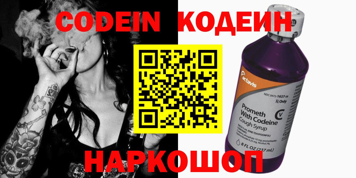 Гусь-Хрустальный  Codein напиток Lean (лин)  Кодеиновый сироп Lean напиток Lean (лин)  Вход с VPN 