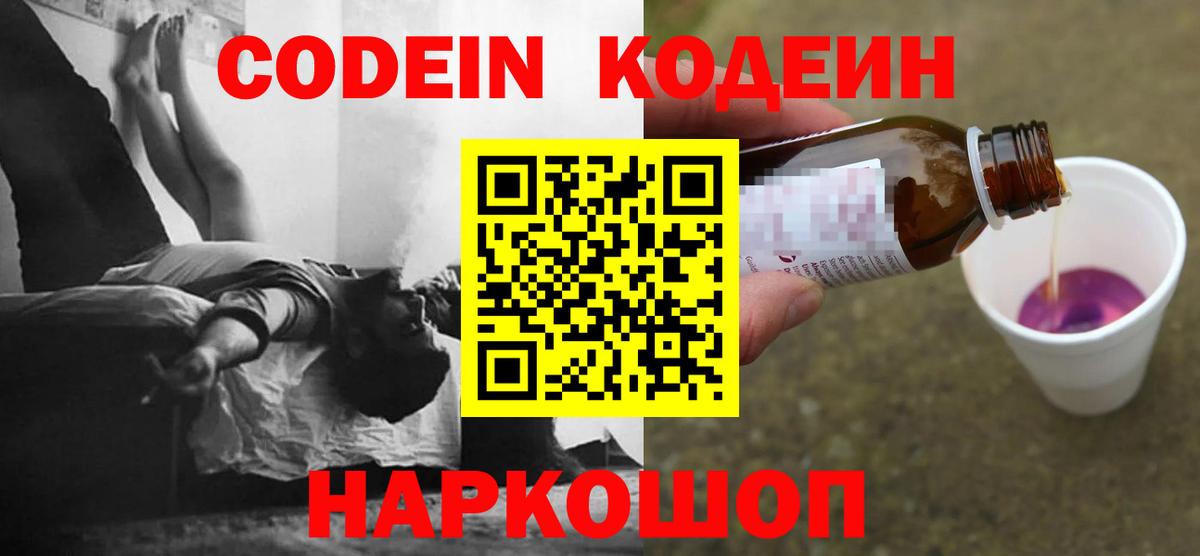 Кодеин напиток Lean (лин) Гусь-Хрустальный