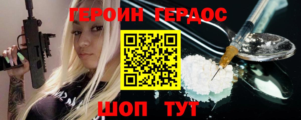 ГЕРОИН афганец Гусь-Хрустальный