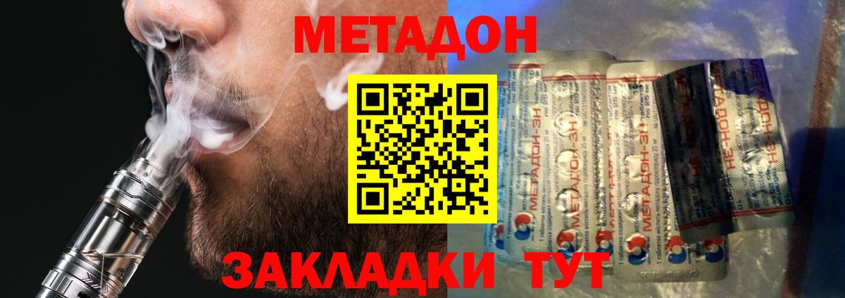 Гусь-Хрустальный  МЕТАДОН methadone  Вход с VPN  это формула  Метадон VHQ 